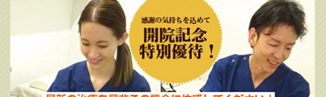 烏丸鍼灸整骨院|開院限定クーポン!