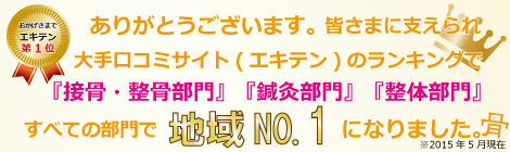 京都市中京区烏丸駅周辺で人気口コミサイト評価1番の烏丸鍼灸整骨院